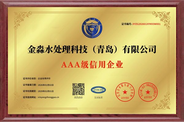 反渗透阻垢剂定制金淼水处理提供全面技术支持与服务