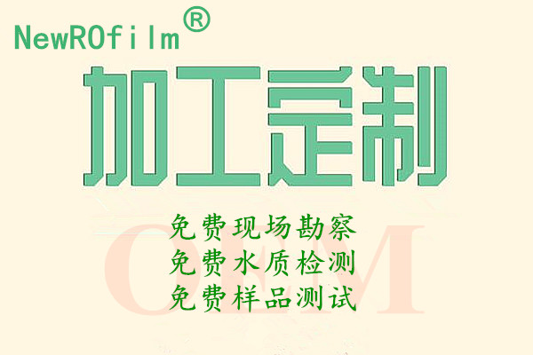 反渗透膜阻垢剂定制NewROfilm金淼水处理剂免费试样